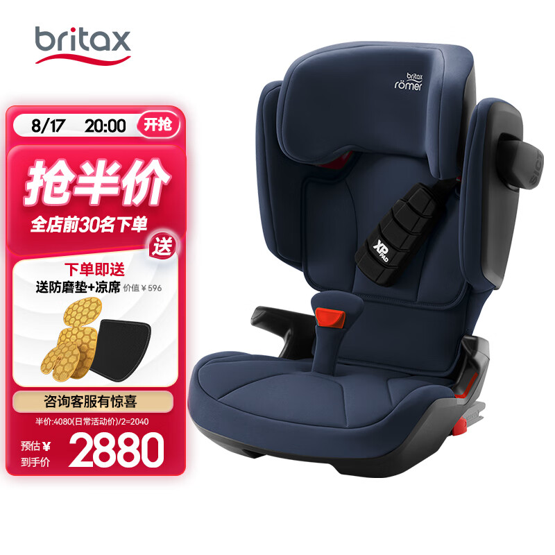 宝得适（BRITAX）儿童安全座椅德国进口3-12岁isofix接口凯迪骑士i-SIZE 月光蓝高性价比高么？