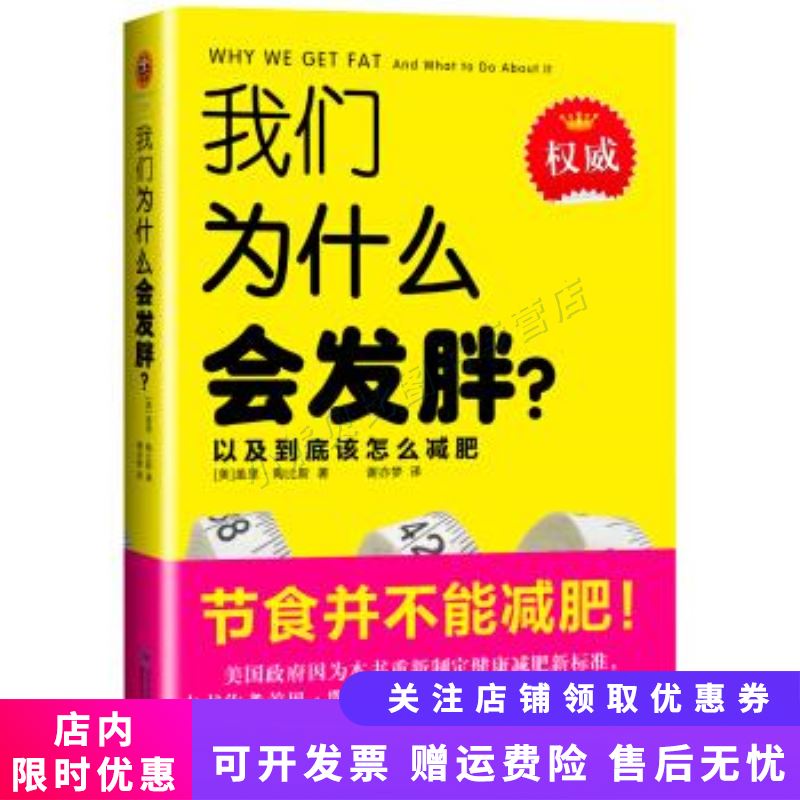 我们为什么会发胖：以及到底该怎么减肥
