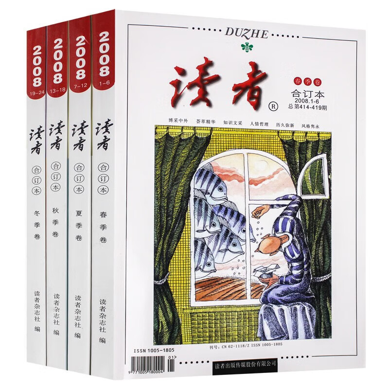 【年份可选】读者合订本2023/2008