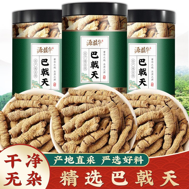 源荘华巴戟天中药材搭配淫羊藿肉苁蓉杜仲泡茶泡酒男性滋补 巴戟天 1