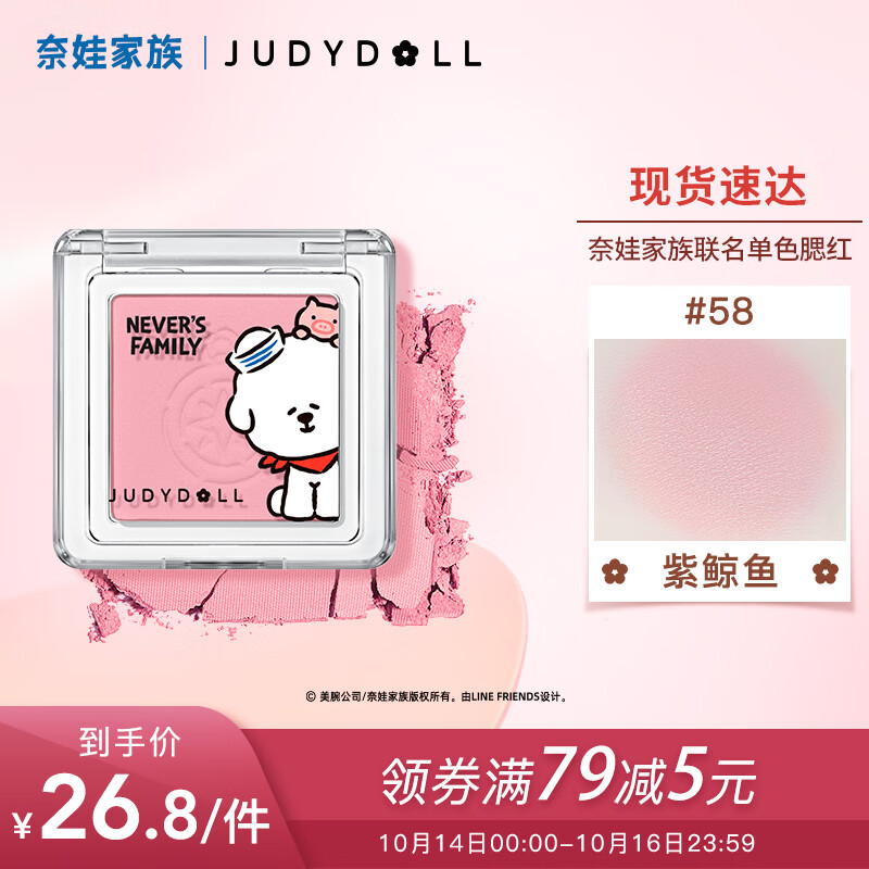 橘朵（Judydoll）奈娃家族联名款单色腮红#58 紫鲸鱼2g元气腮红腮蓝甜欲新色组合