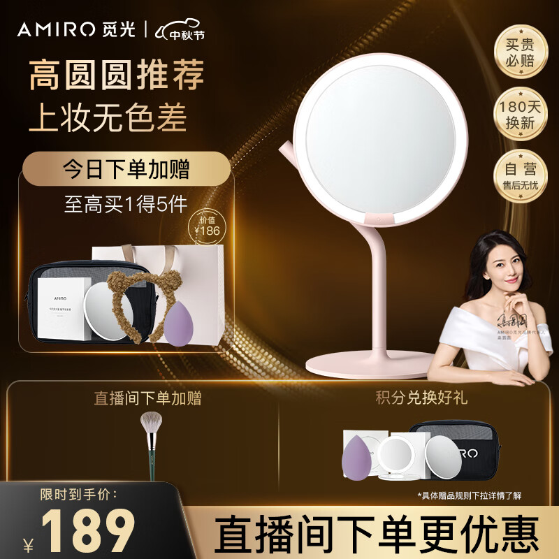 AMIRO觅光 化妆镜带灯led日光梳妆美妆镜子 补光 智能高清台式便捷 生日礼物送女生送老婆 小魔镜 粉属于什么档次？