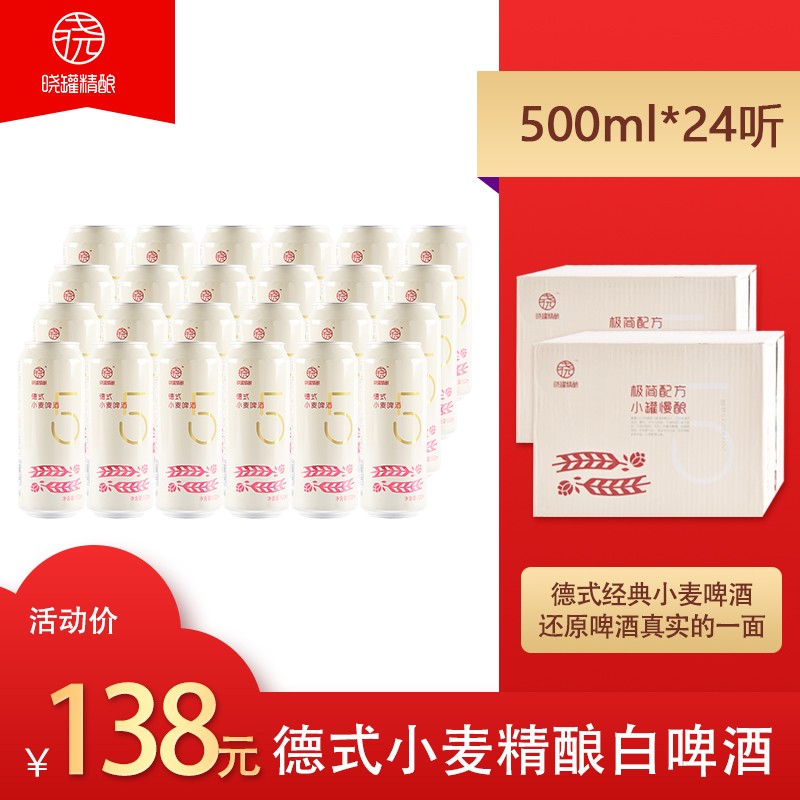 德式晓罐小麦精酿啤酒全麦原浆白啤慢酿易拉罐装500ml*12听*2箱装共24听