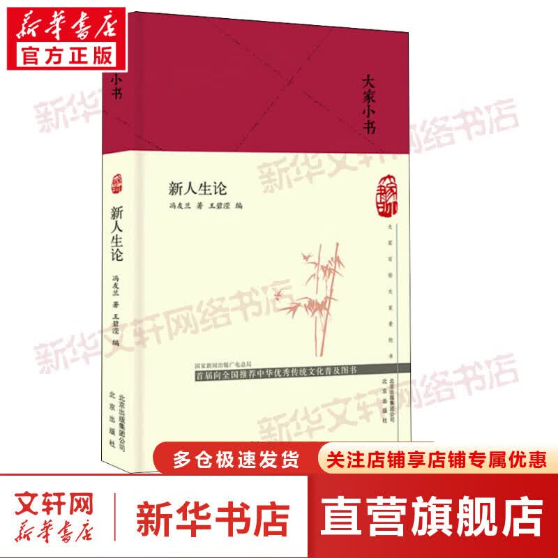 大家小书系列 新人生论