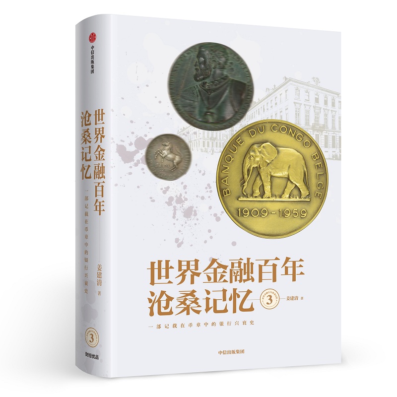 世界金融百年沧桑记忆(3)
