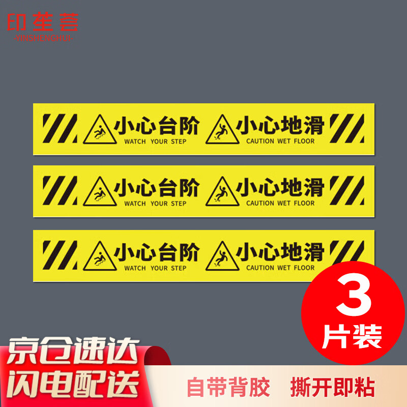印苼荟 小心台阶地滑地贴温馨提示牌注意台阶贴纸商场卫生间楼梯安全告示警示标识牌60*9cm