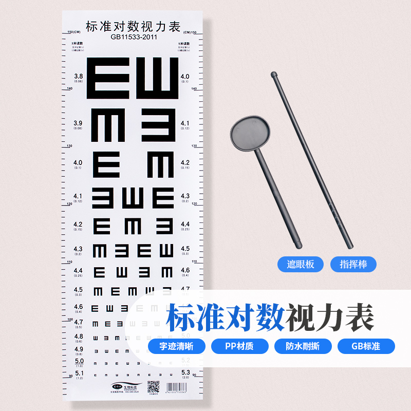 薛湖视力表挂图标准儿童家用墙贴视力测视表成人防撕近视测试图 新版E+指挥棒+遮眼板