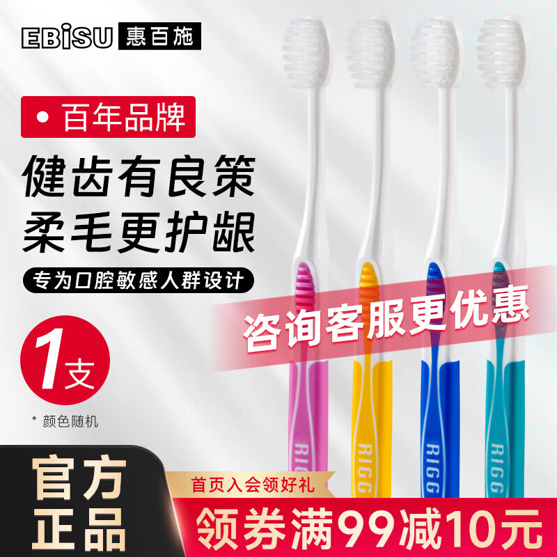 惠百施（EBISU）超软毛牙刷成人双重植毛健齿良策清洁牙缝清新口腔日本进口 超先细软毛1支装