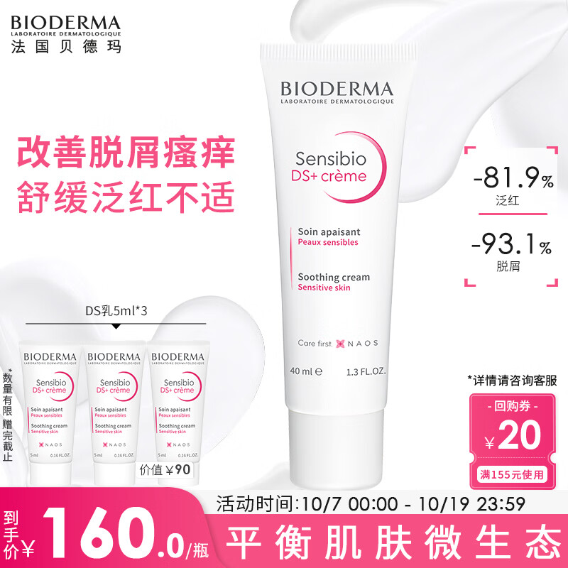 贝德玛（BIODERMA）DS乳舒妍舒缓调理乳 泛红修护乳液面霜换季礼物送女友怎么样,好用不?