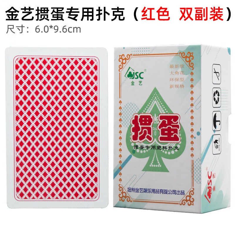 金艺 比赛掼蛋专用扑克牌塑料防水双面磨砂手感长牌江苏淮安北京安徽