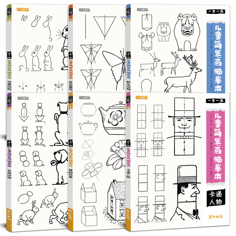 儿童简笔分步画线条简单描摹本线稿临摹描线控笔绘画本画画练习册手绘