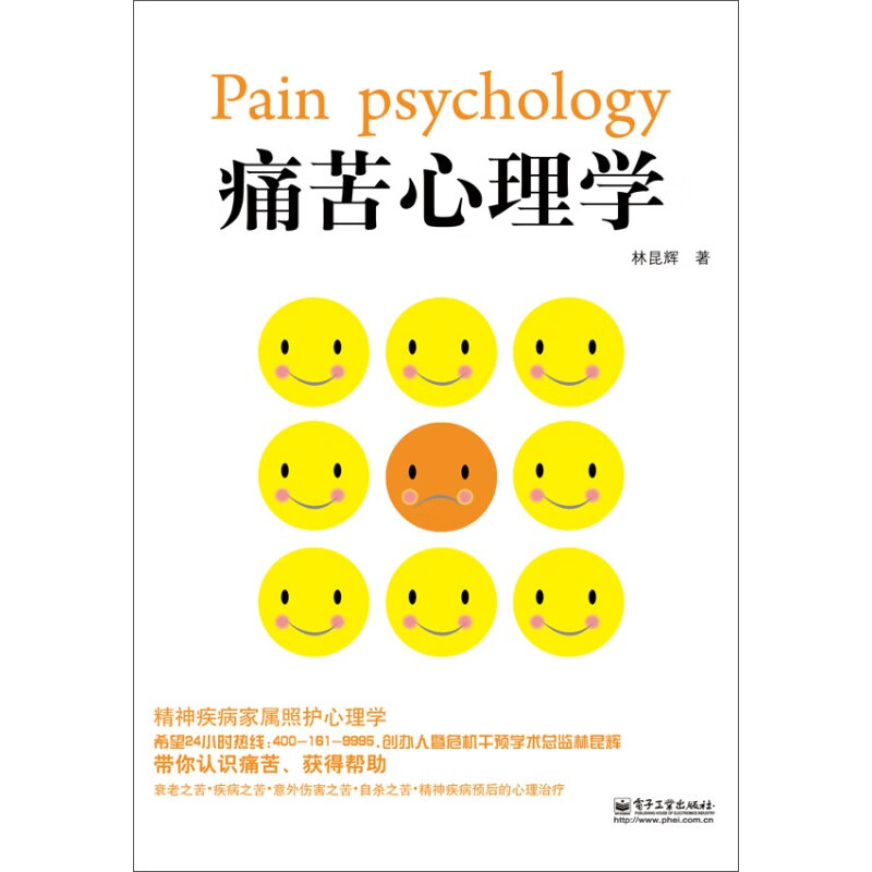 痛苦心理学