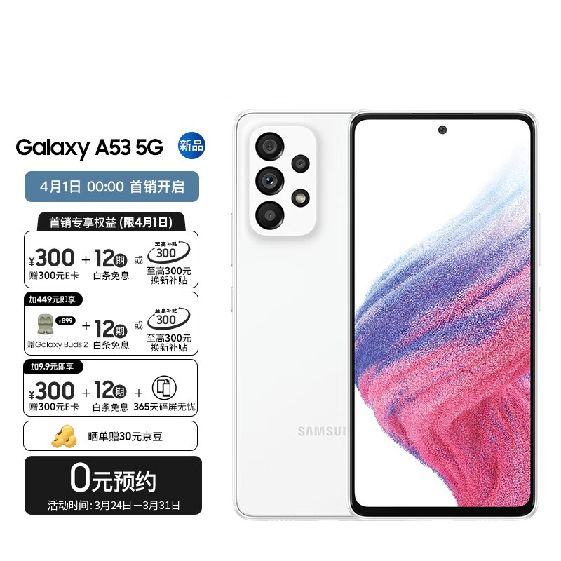 三星 samsung galaxy a53 5g手机 120hz超顺滑全视屏 ip67级防尘防水