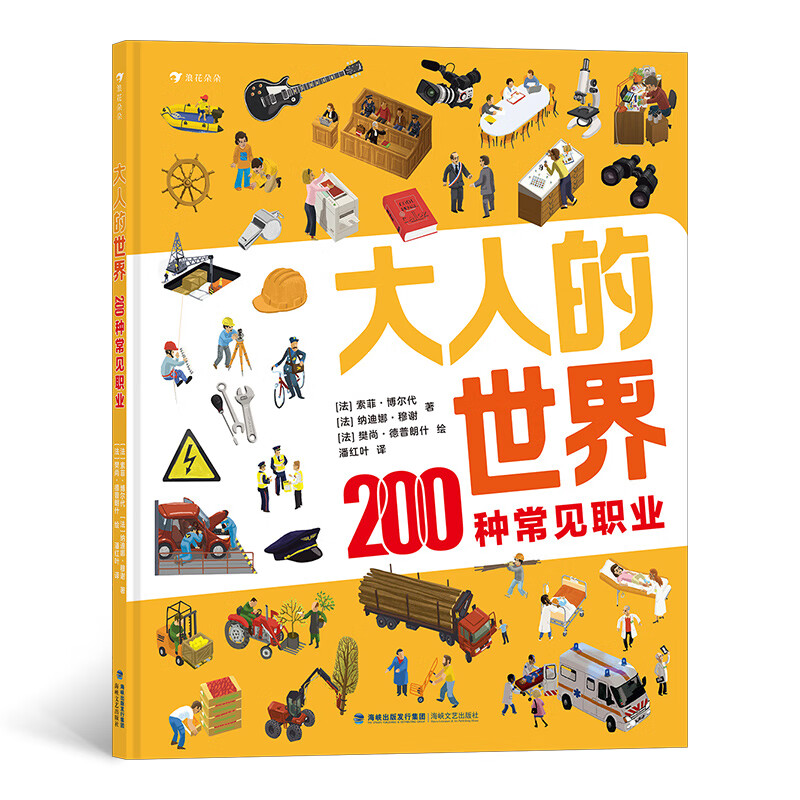 大人的世界：200种常见职业（20张超真实大幅全景图，200种常见职业，揭示社会运转奥秘的职业科属于什么档次？