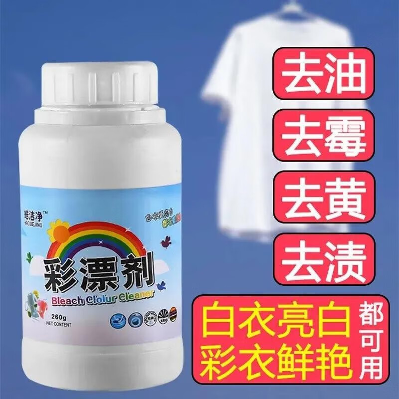 彩漂粉漂白剂白色衣服漂白粉漂白水家用发霉强力去黄彩漂剂爆炸盐 2瓶160g