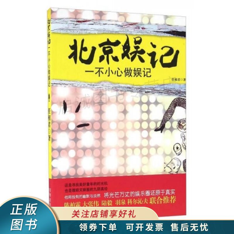 北京娱记：一不小心做娱记 任相君