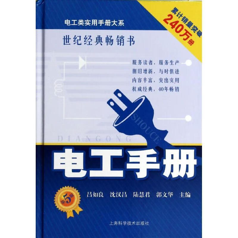 电工手册