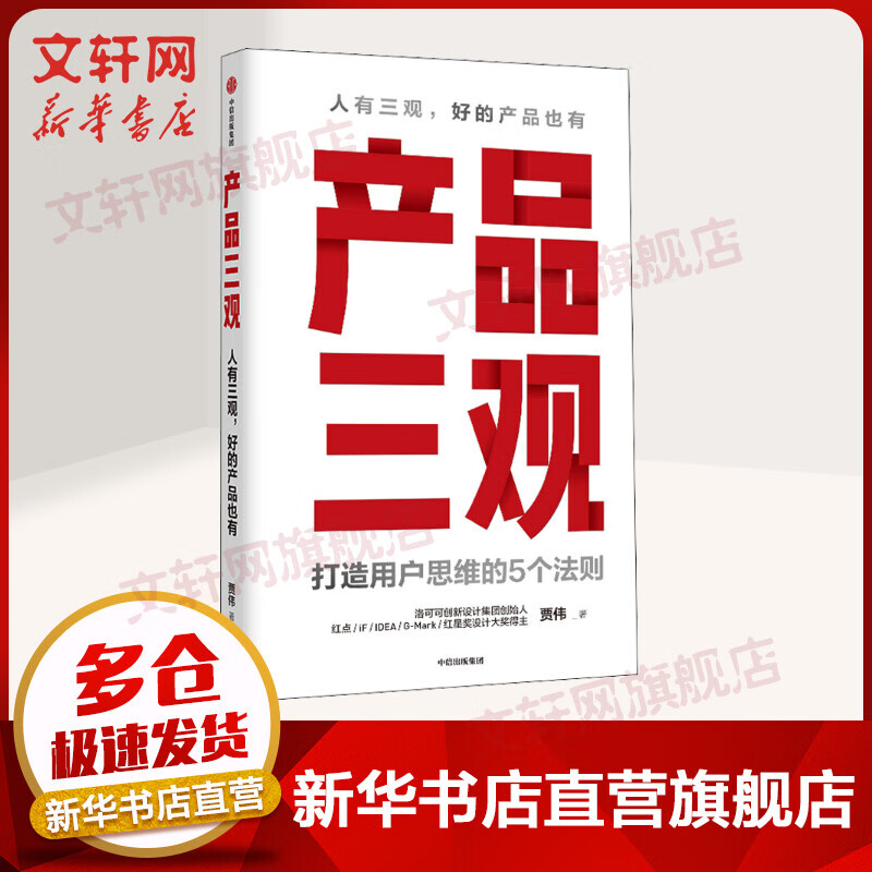 产品三观 打造用户思维的5个法则 图书