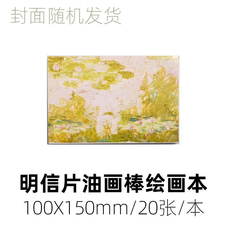 高尔乐油画棒专用绘画本油画本240g方形铁圈油画棒本a4空白明信片8k
