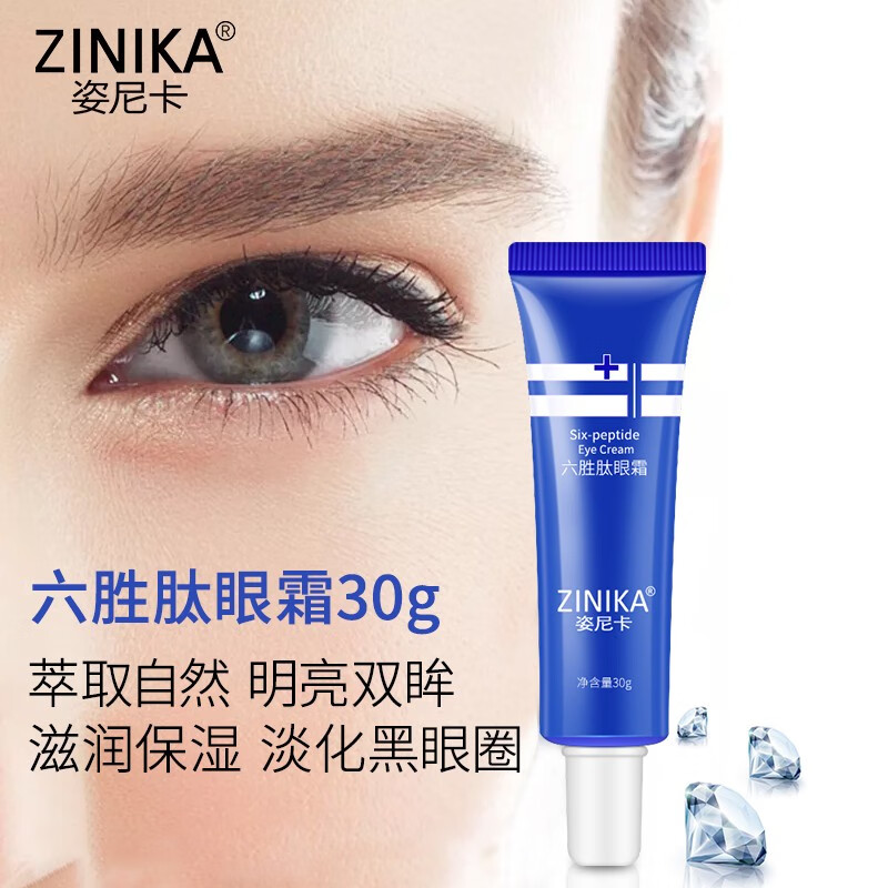 【买一送二】六胜肽抗皱紧致原液眼霜 30g