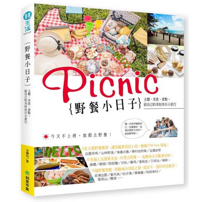 预订台版 野餐小日子 主题美食景点給自己的美好休日小旅行 公园山林野溪海边沙滩披