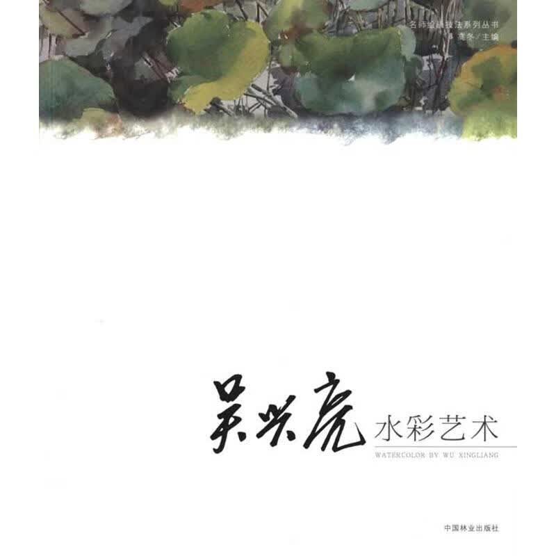 吴兴亮水彩艺术