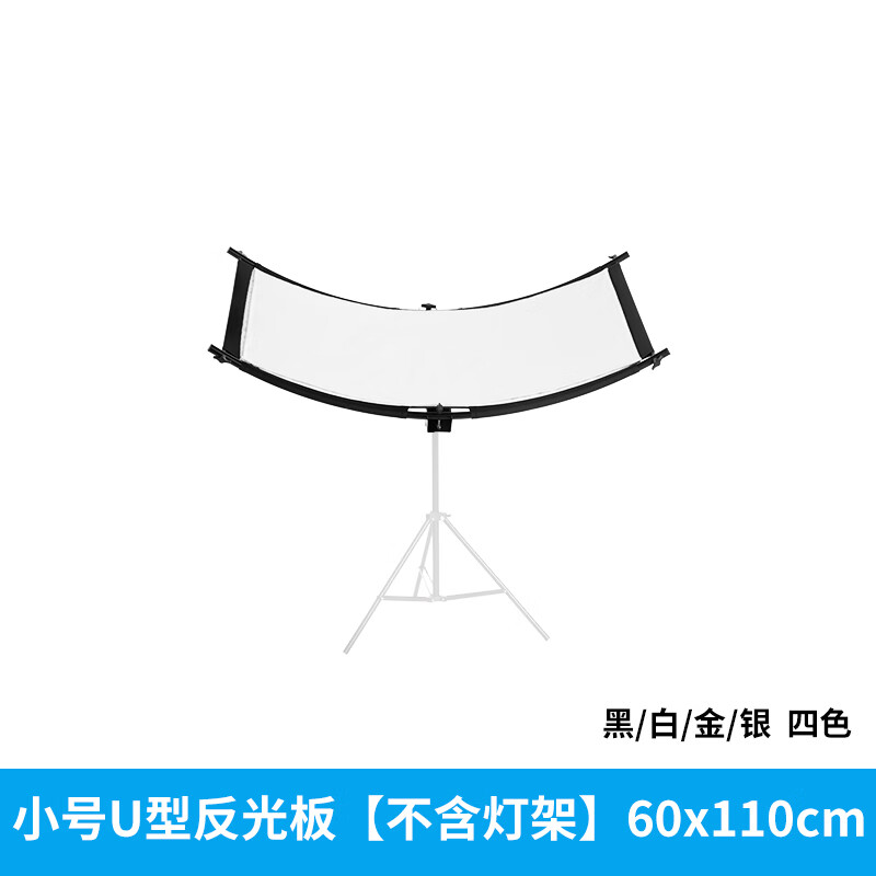 u型曲面摄影反光板弧形眼神光证件照肖像照便携补光利器反 小号u型