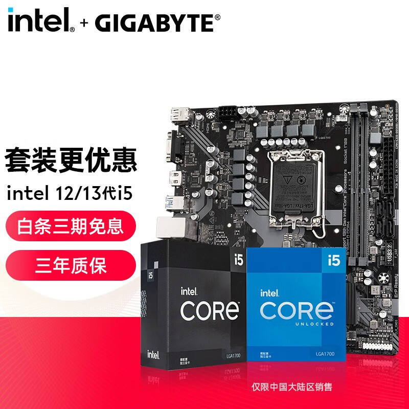 英特尔（Intel）I5 12400F 13600KF 12490f CPU主板套装13490F 技嘉 B760M D D4 i5 13490F 2.5GHz 10核16线程使用感如何?