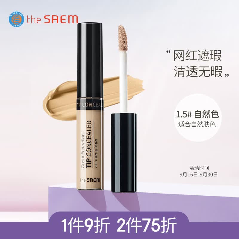 得鲜 the saem 韩国原装进口丝滑遮瑕液遮瑕棒1.5#自然色6.5g节日礼物怎么看?