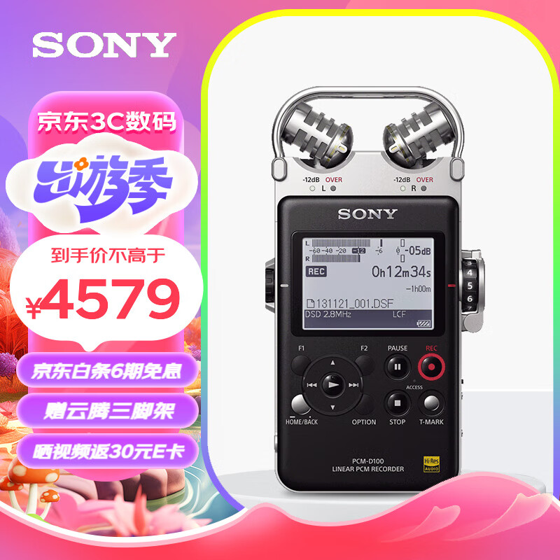 索尼（SONY）PCM-D100数码录音笔 专业降噪DSD录音格式录音棒 红外远距操控支持无损音乐 黑色 32G 旗舰型号