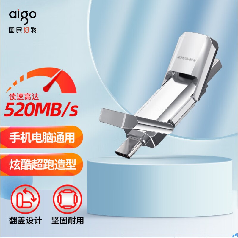 爱国者爱国者（aigo） U393  Type-C双U口 高速固态手机U盘 手机u盘 USB3.2 1TB