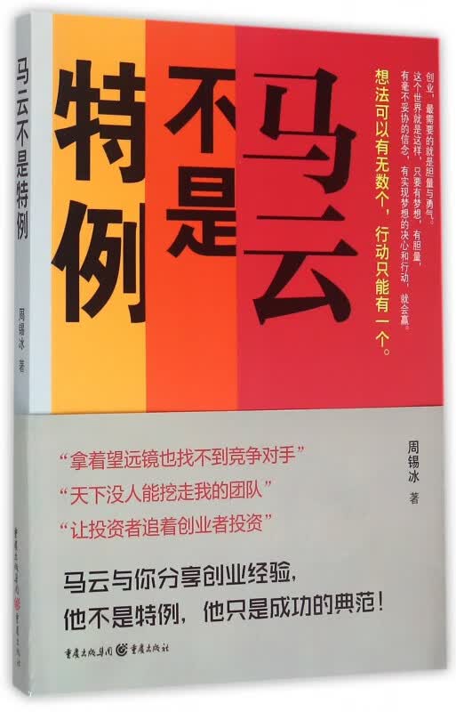 马云不是特例
