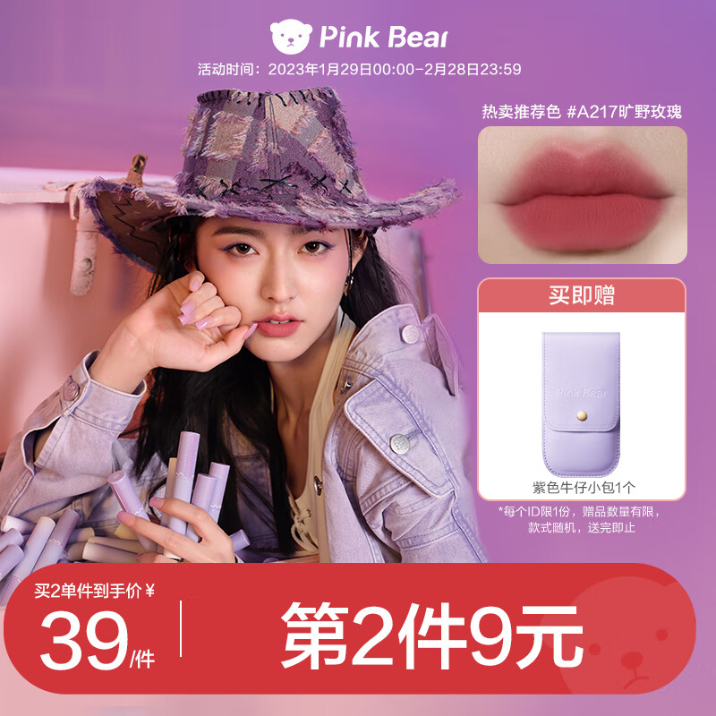 Pink Bear唇彩唇蜜/唇釉