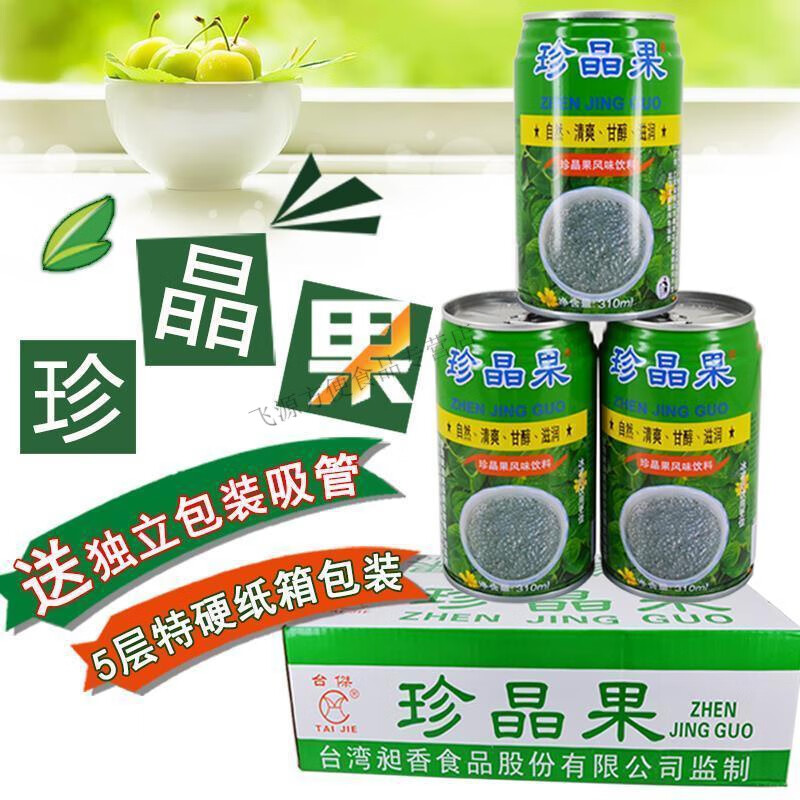 寄漪宜宾珍晶果 宜宾特产珍晶果风味饮料310ml台傑奇亚籽饮料烧烤 310