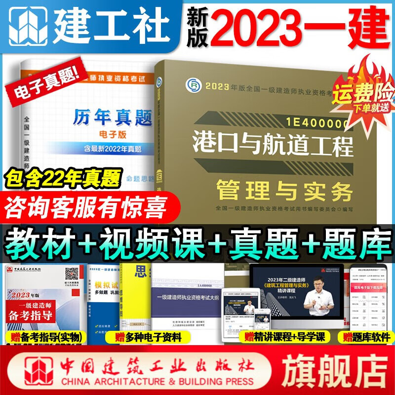 建工社现货 新版2023全国一级建造师教