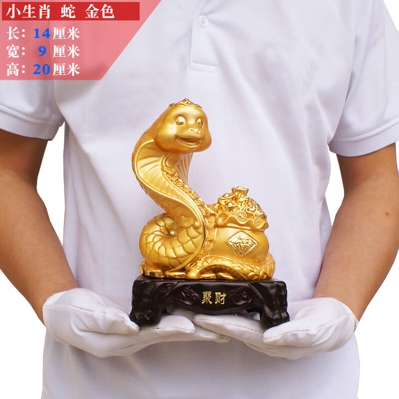 文宜天十二生肖蛇摆件可爱蛇工艺品属相蛇生日礼物吉祥物金蛇装饰品