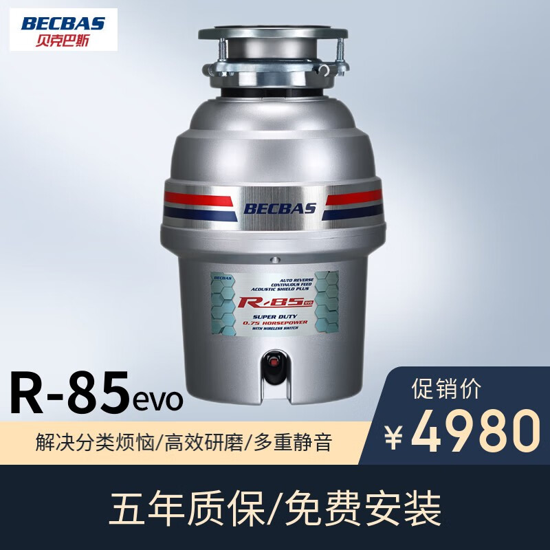 贝克巴斯(BECBAS) R-85evo厨房食物垃圾处理器家用粉碎机