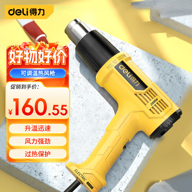 得力(deli) 可调温热风枪 电热吹风机收缩膜烘枪2000w dl5320 400317