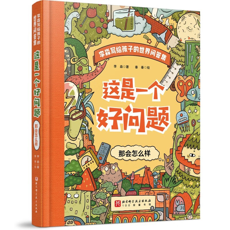 这是一个好问题（全2册）详情图