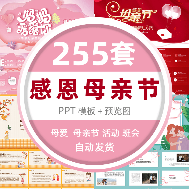 母亲节小学幼儿园感恩主题班会孝敬父母电子相册成品ppt模板 标准