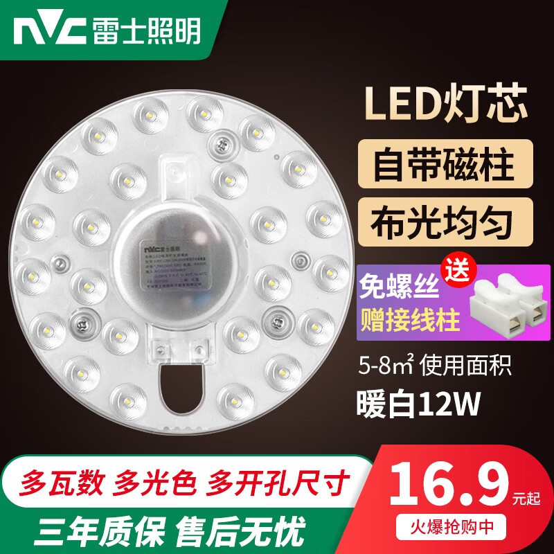 雷士照明（NVC）雷士照明led吸顶灯灯芯替换磁吸灯条灯盘灯管客厅改造led灯板模组 12W Φ13cm 暖白