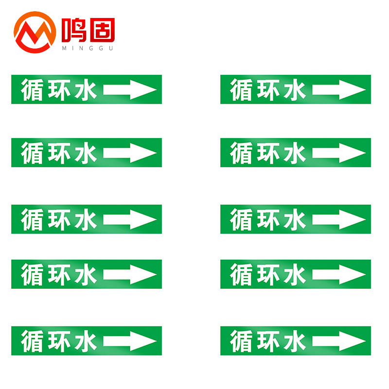 流向介质管路警示牌 消防工业箭头标签贴定制 4*20cm 循环水*10