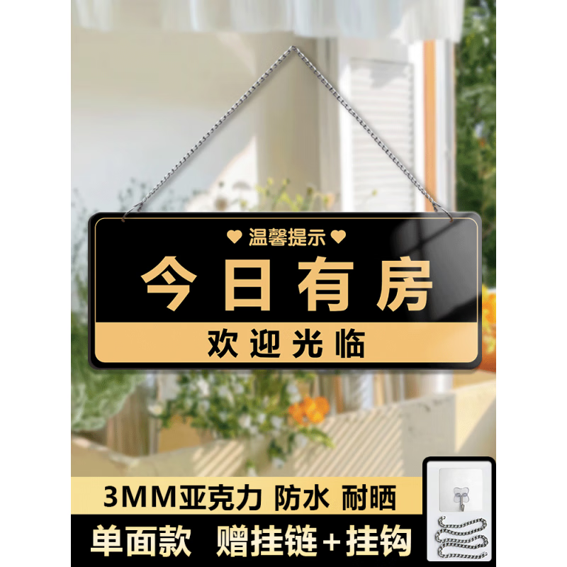 房间已满提示牌客房已满提示牌有房挂牌酒店满房指示牌房间已满标 有