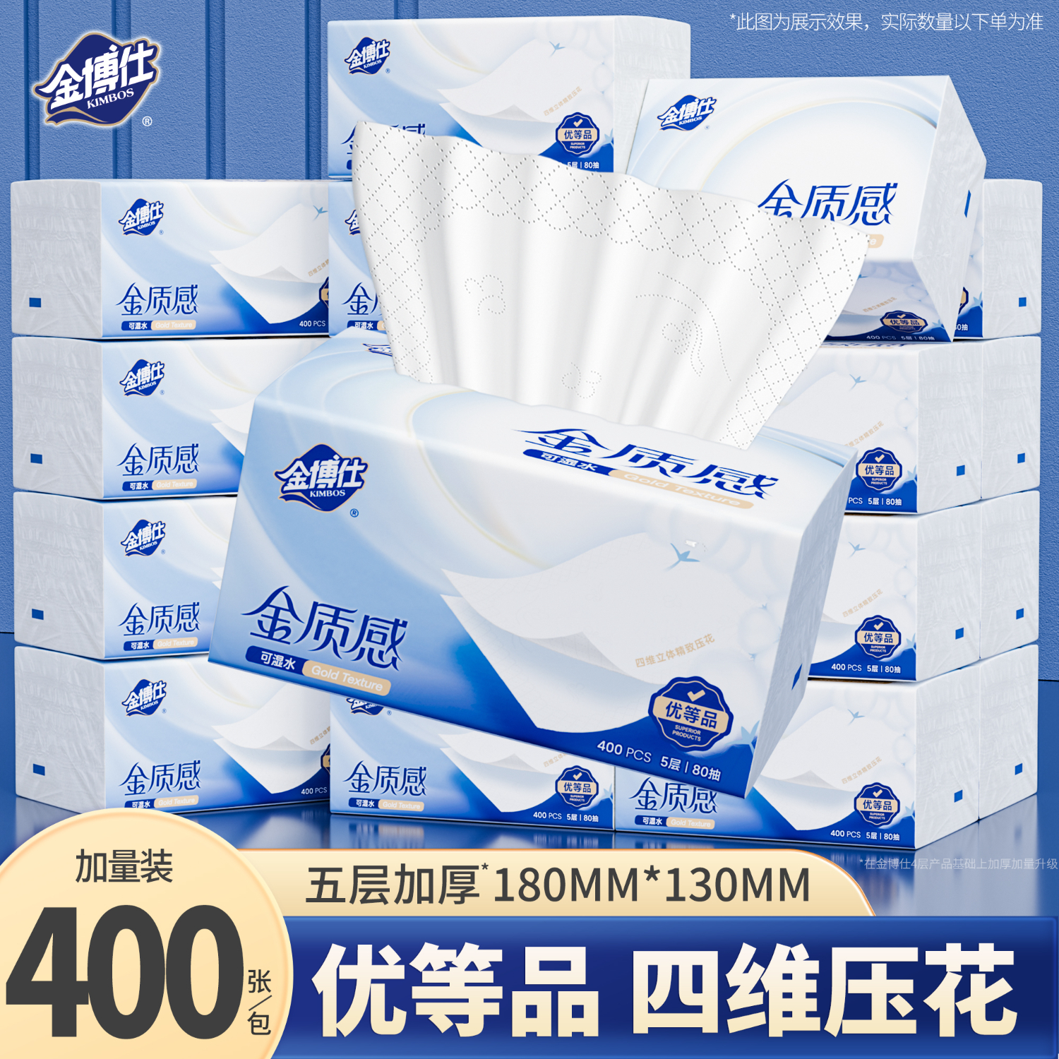 金博仕金质感抽纸巾五层家用餐巾纸面巾纸擦手卫生纸 5层 400张*6包
