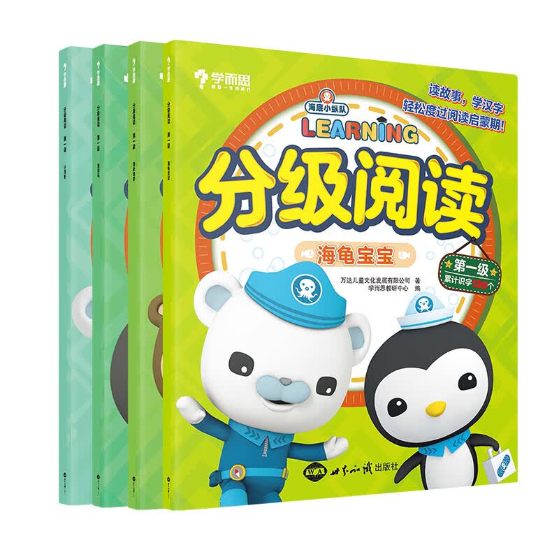 学而思  海底小纵队 分级阅读起步级 （全4册）幼儿园小、中班0基础轻松度过阅读启蒙期 3-6岁属于什么档次？