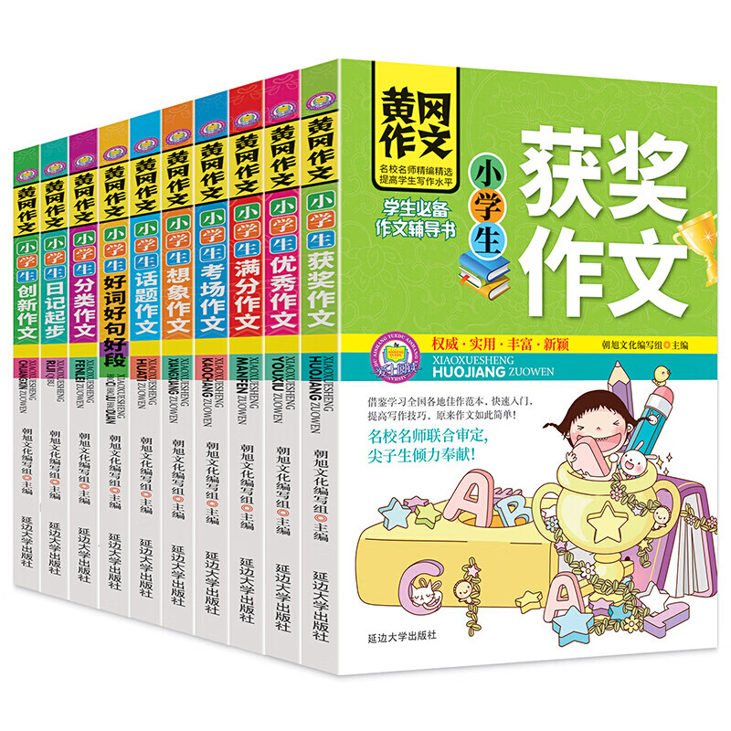 小学生黄冈作文（全10册）