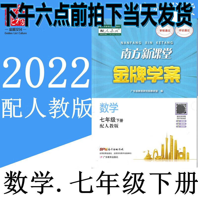 【包邮】2022春南方新课堂学案初1中一7七年级下册数学练习册配人教版