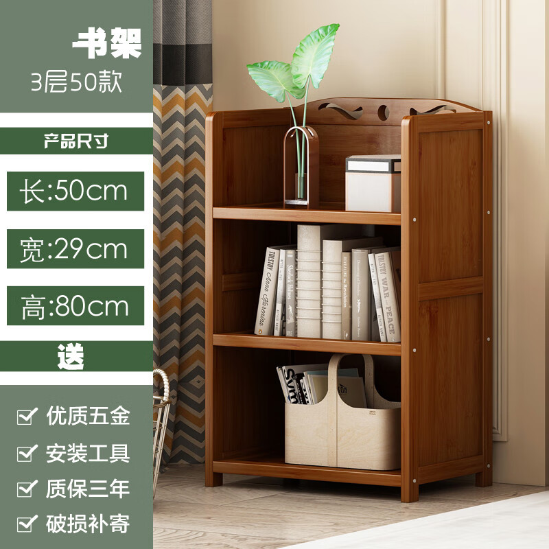 竹制书架实木书架置物架落地简易书柜子省空间学生桌上多 三层50长