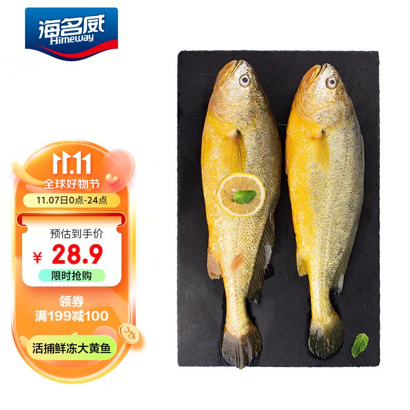 海名威 冷冻黄花鱼700g/2条 宁德大黄鱼地标 深海鱼 生鲜 鱼类 海鲜水产怎么样,好用不?