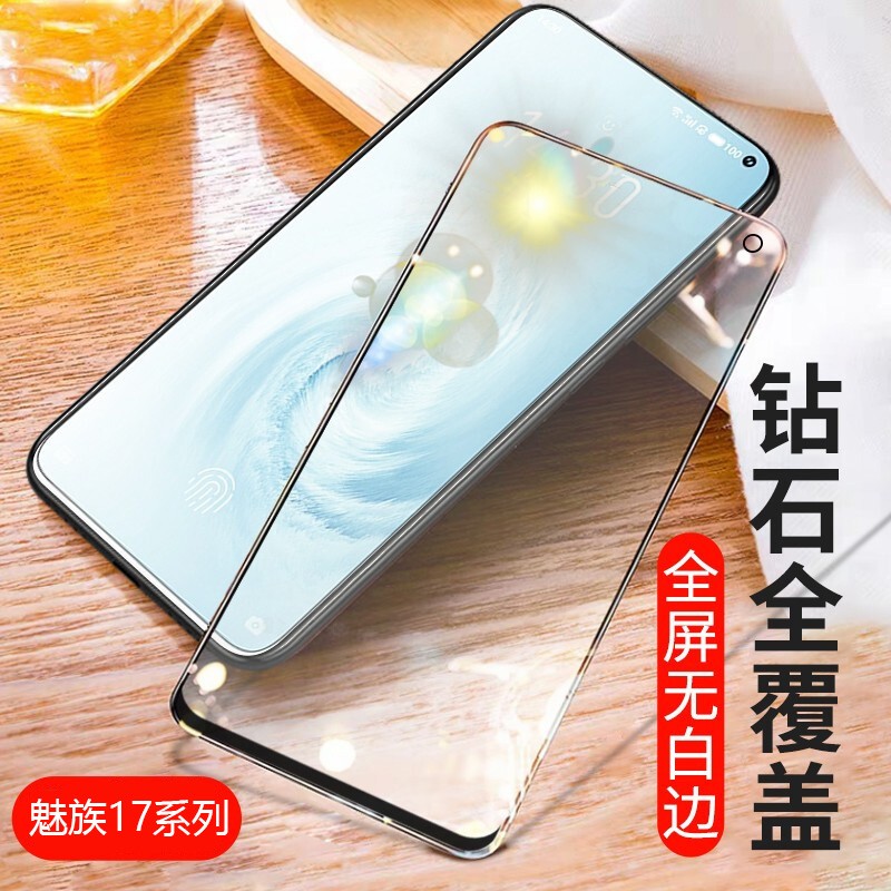 特七 适用魅族17pro钢化膜16s/pro魅族16th/16thplus高清16x抗蓝光xs